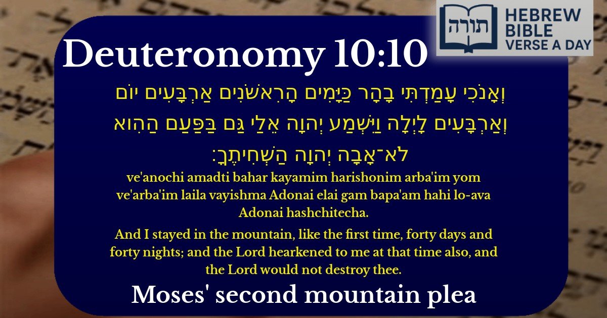 Deuteronomy 10:10 - דברים 10:10