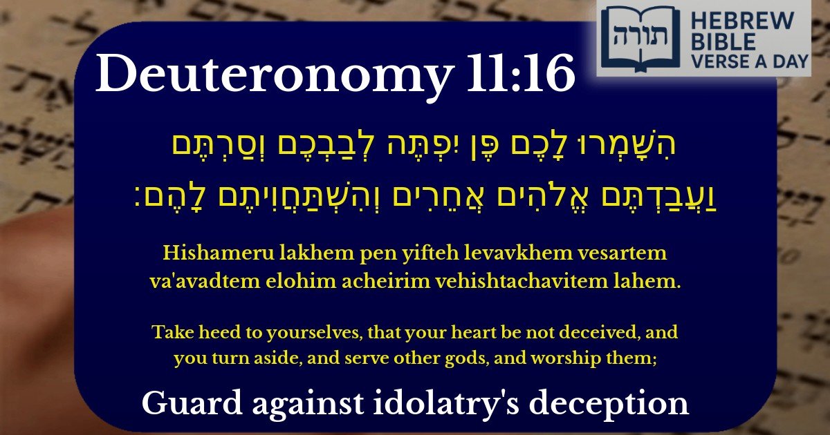 Deuteronomy 11:16 - דברים 11:16