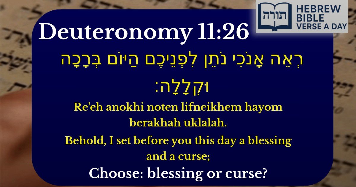 Deuteronomy 11:26 - דברים 11:26