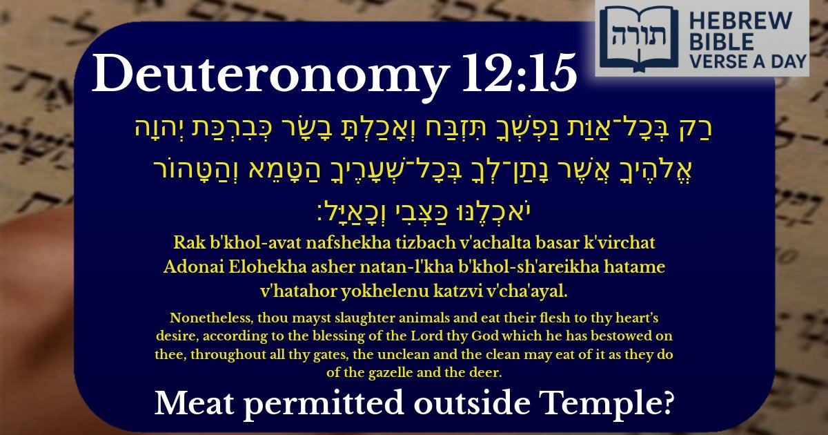 Deuteronomy 12:15 - דברים 12:15