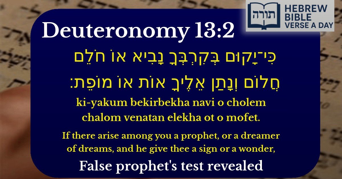 Deuteronomy 13:2 - דברים 13:2