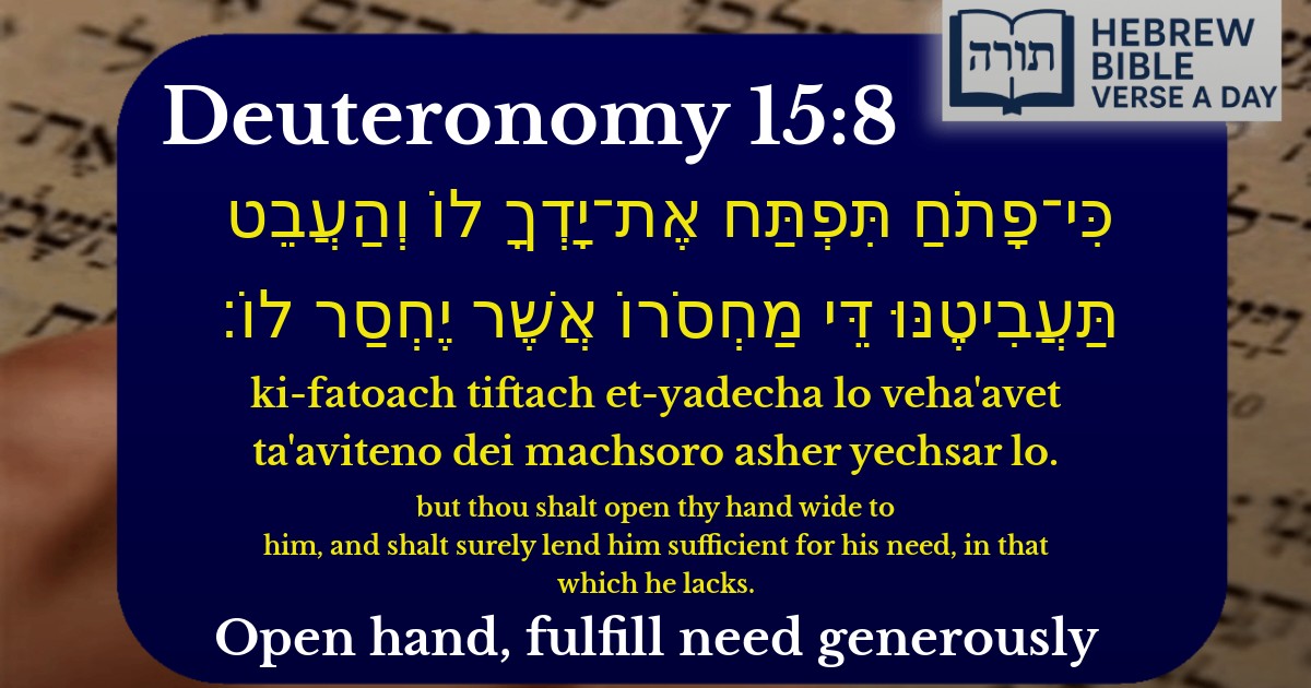 Deuteronomy 15:8 - דברים 15:8