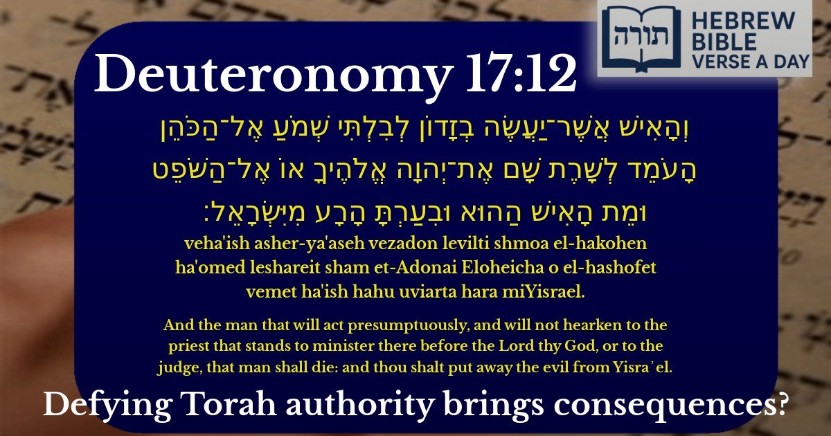 Deuteronomy 17:12 - דברים 17:12
