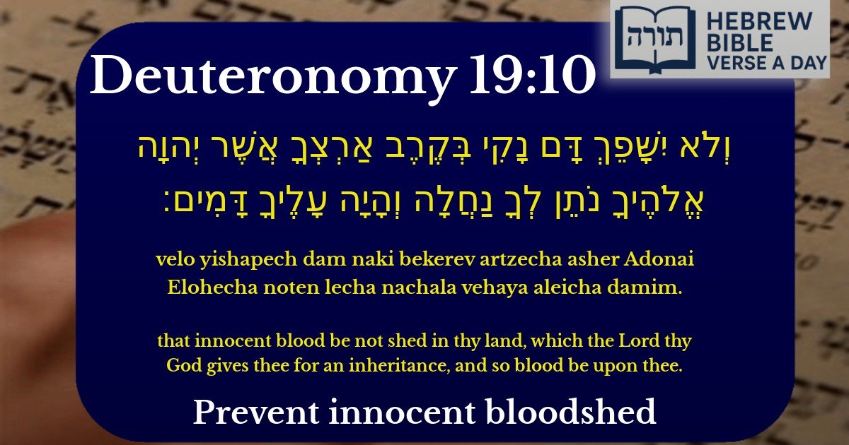 Deuteronomy 19:10 - דברים 19:10