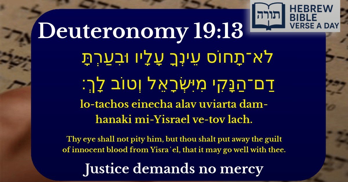 Deuteronomy 19:13 - דברים 19:13