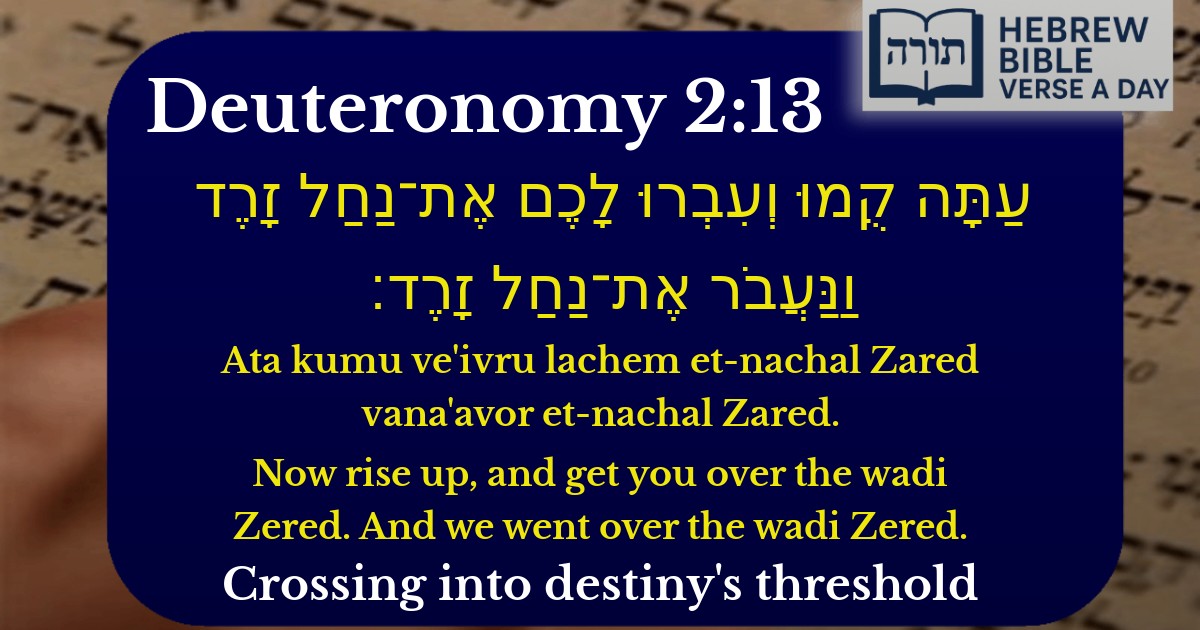 Deuteronomy 2:13 - דברים 2:13