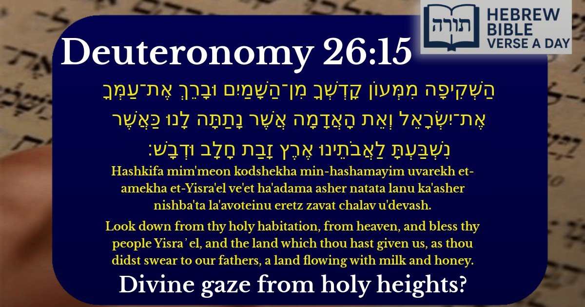 Deuteronomy 26:15 - דברים 26:15