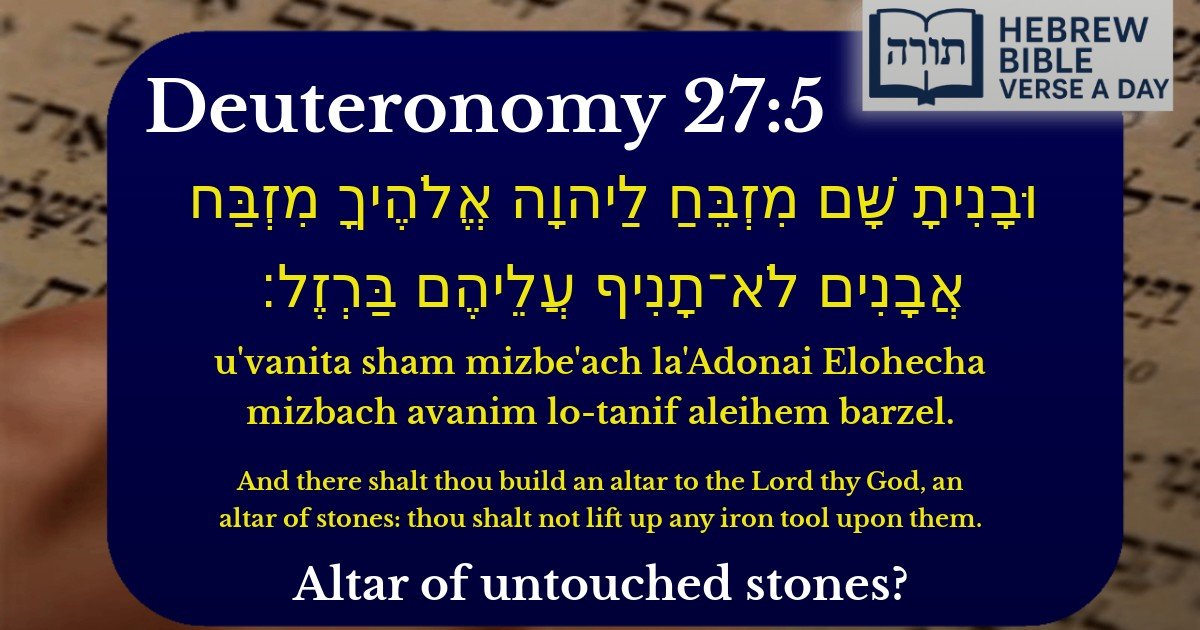 Deuteronomy 27:5 - דברים 27:5