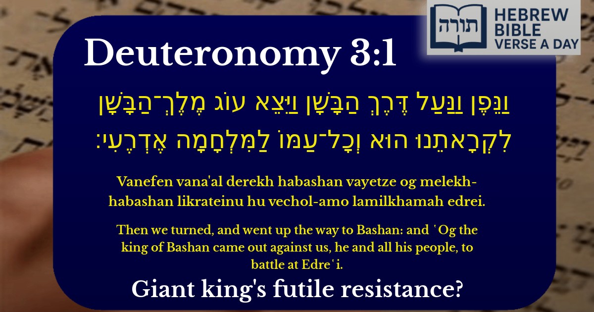 Deuteronomy 3:1 - דברים 3:1