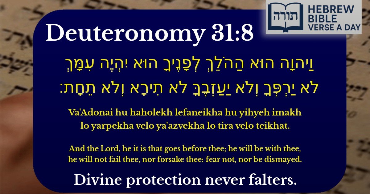 Deuteronomy 31:8 - דברים 31:8