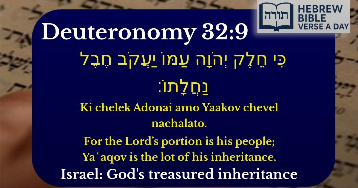 Deuteronomy 32:9 - דברים 32:9