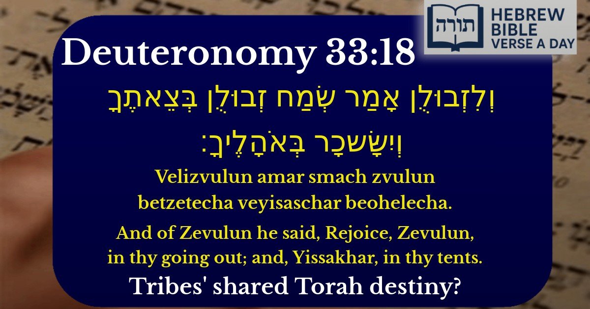 Deuteronomy 33:18 - דברים 33:18