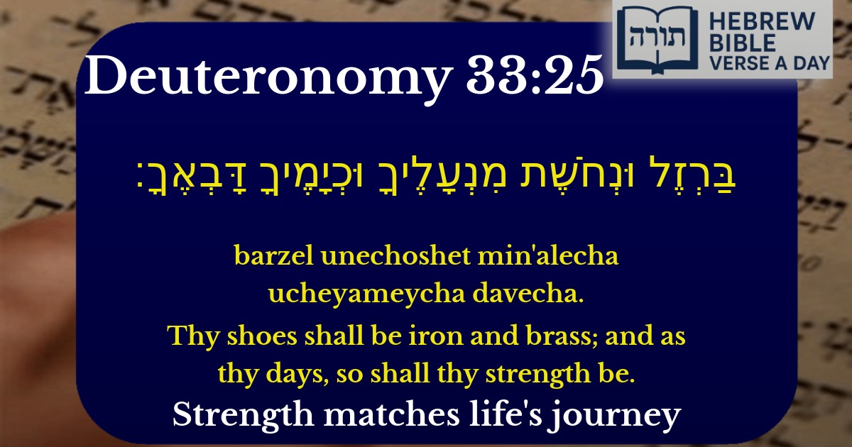 Deuteronomy 33:25 - דברים 33:25
