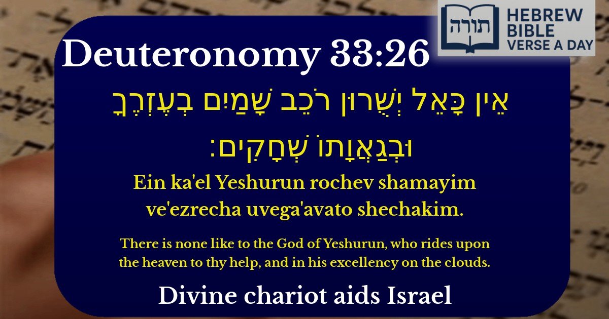 Deuteronomy 33:26 - דברים 33:26