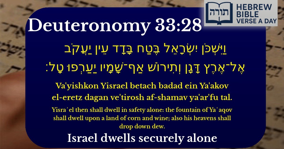 Deuteronomy 33:28 - דברים 33:28