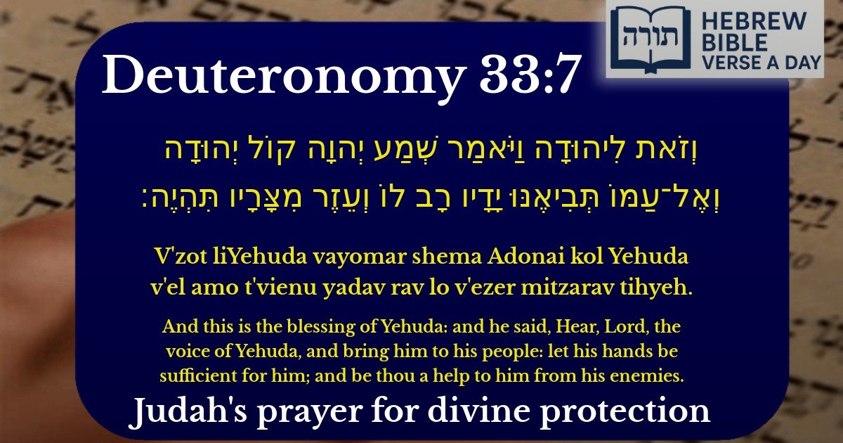 Deuteronomy 33:7 - דברים 33:7