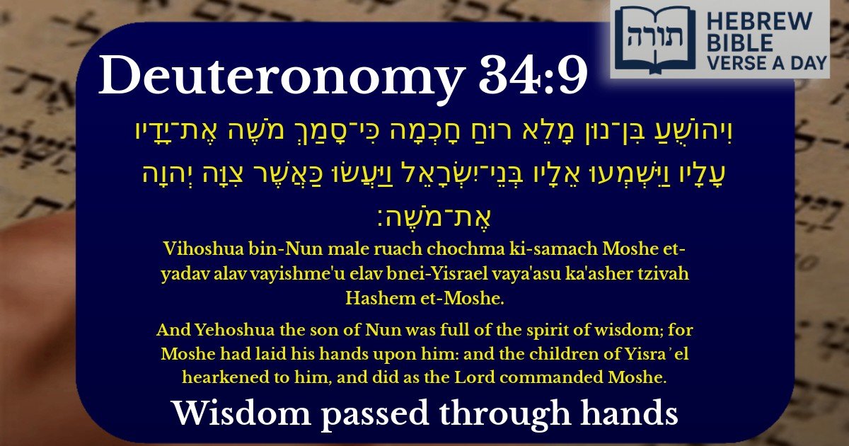 Deuteronomy 34:9 - דברים 34:9