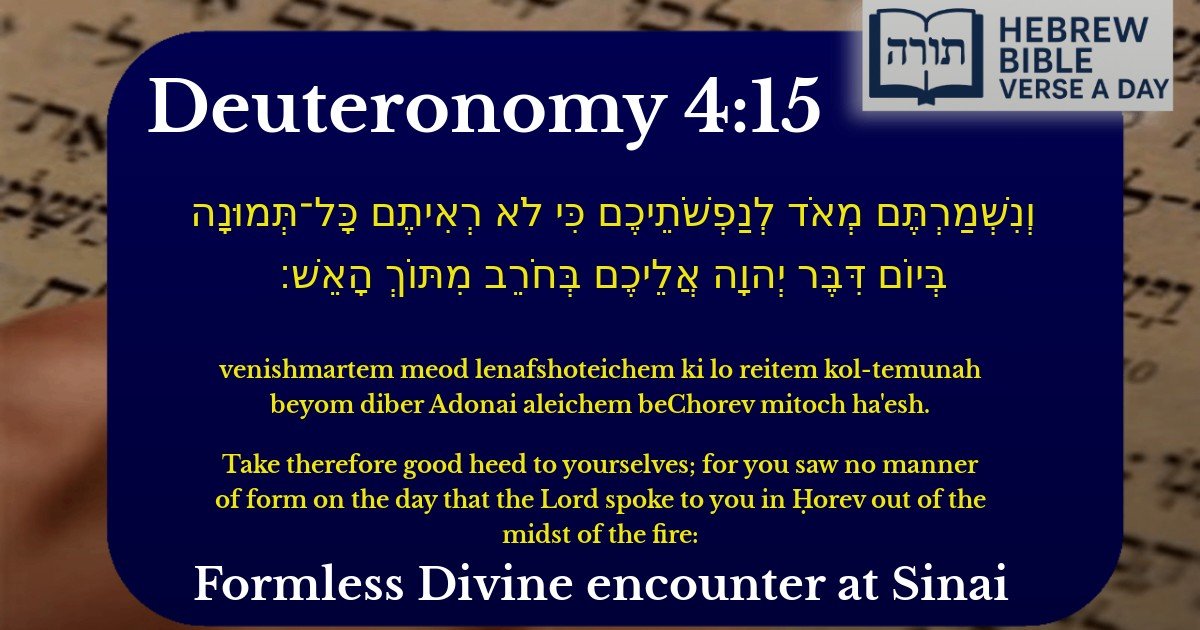Deuteronomy 4:15 - דברים 4:15