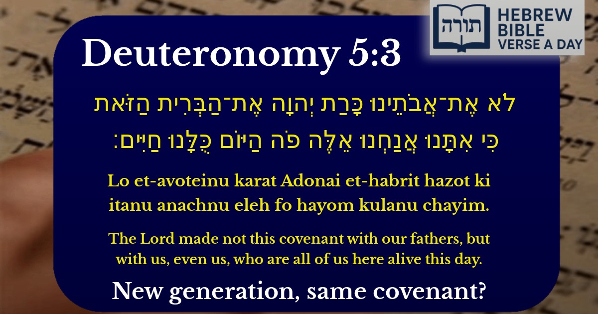 Deuteronomy 5:3 - דברים 5:3