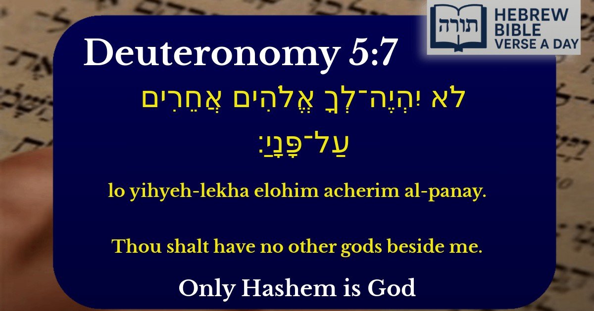 Deuteronomy 5:7 - דברים 5:7