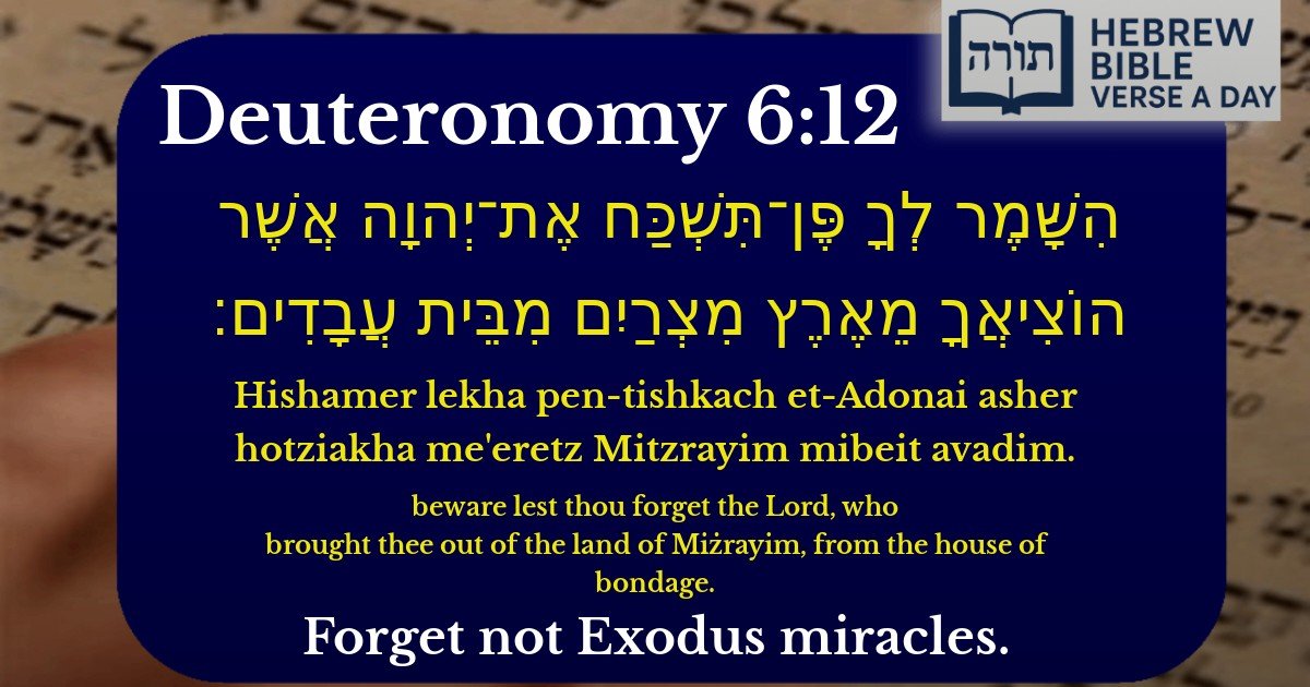 Deuteronomy 6:12 - דברים 6:12