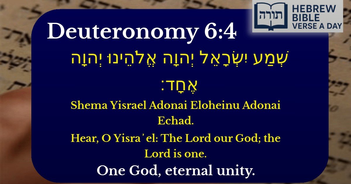 Deuteronomy 6:4 - דברים 6:4
