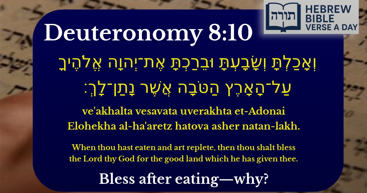 Deuteronomy 8:10 - דברים 8:10