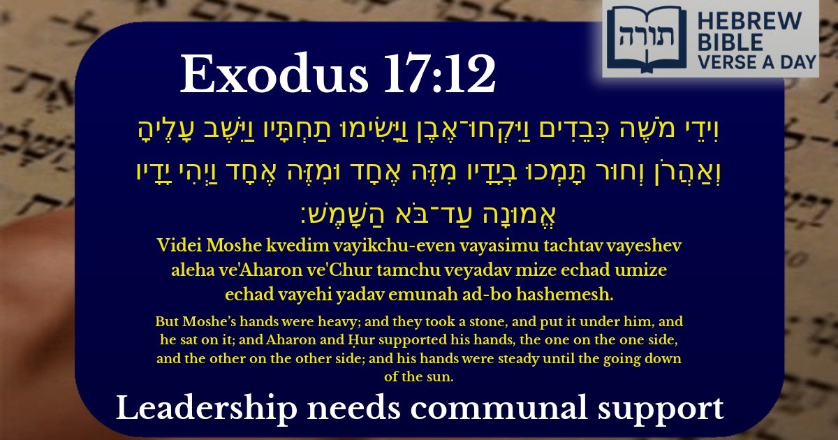 Exodus 17:12 - שמות 17:12