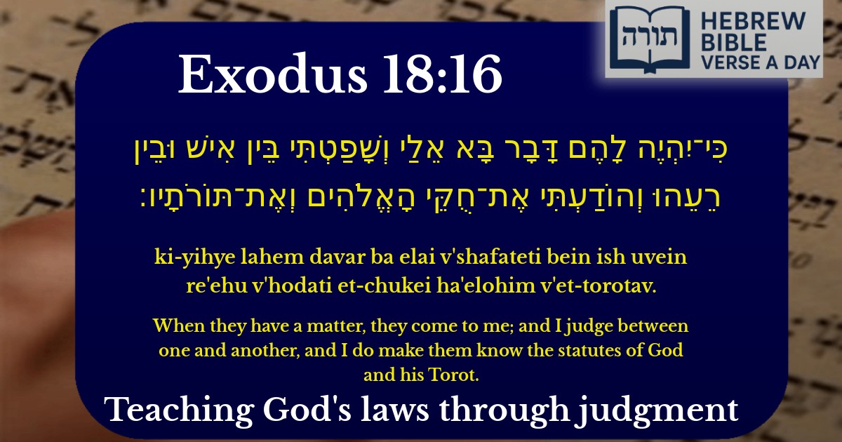 Exodus 18:16 - שמות 18:16
