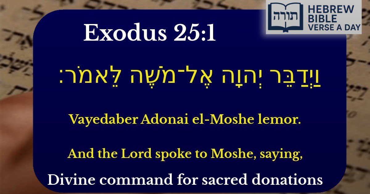 Exodus 25:1 - שמות 25:1