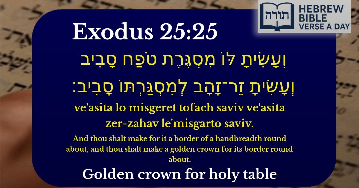 Exodus 25:25 - שמות 25:25
