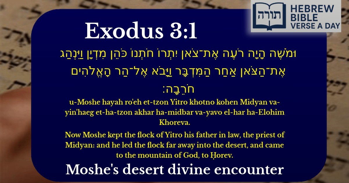 Exodus 3:1 - שמות 3:1