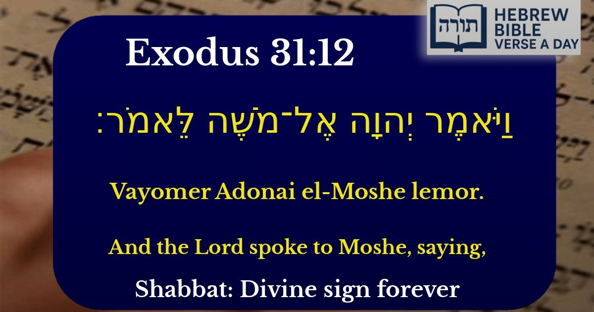Exodus 31:12 - שמות 31:12
