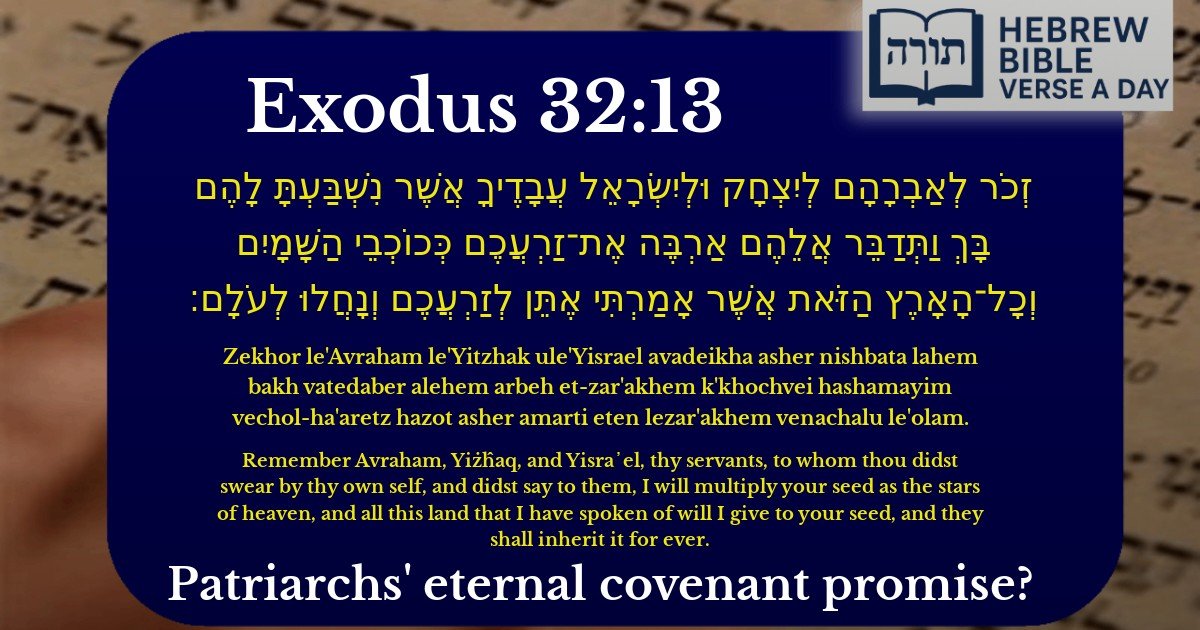 Exodus 32:13 - שמות 32:13