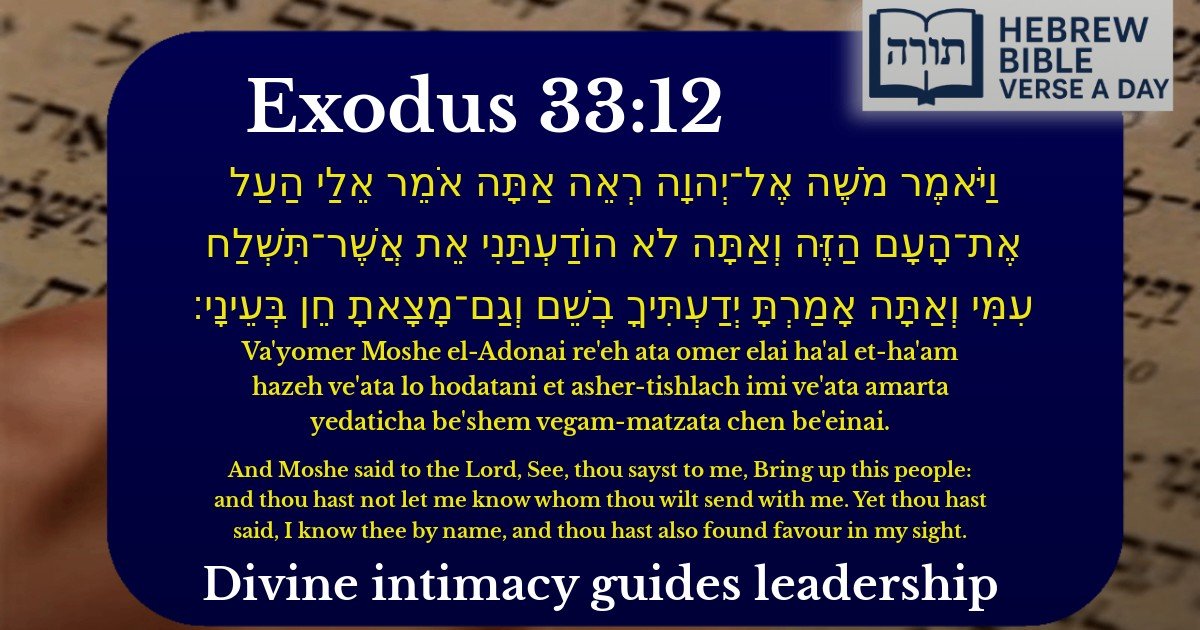Exodus 33:12 - שמות 33:12