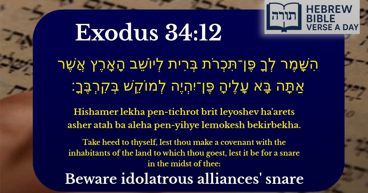 Exodus 34:12 - שמות 34:12