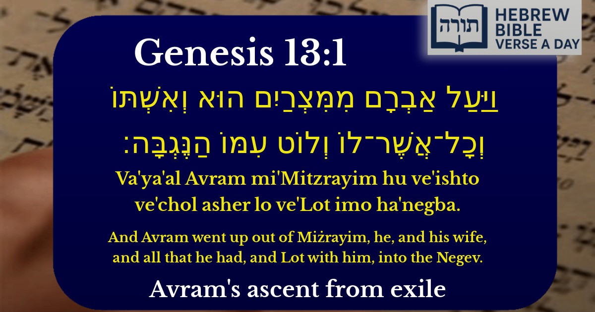 Genesis 13:1 - בראשית 13:1
