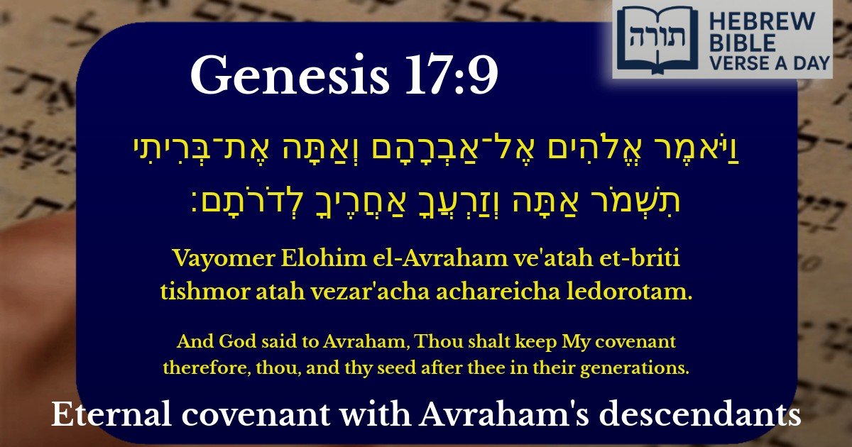 Genesis 17:9 - בראשית 17:9