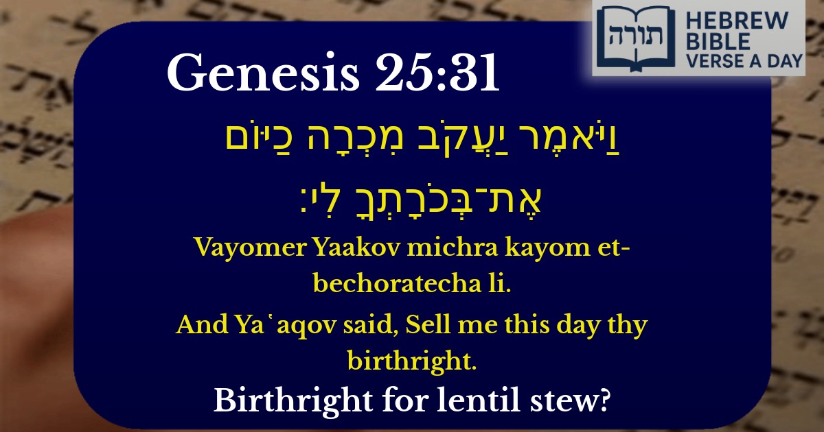 Genesis 25:31 - בראשית 25:31