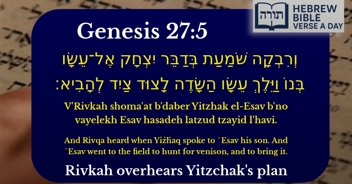 Genesis 27:5 - בראשית 27:5