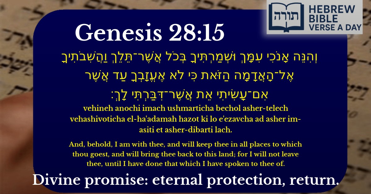 Genesis 28:15 - בראשית 28:15