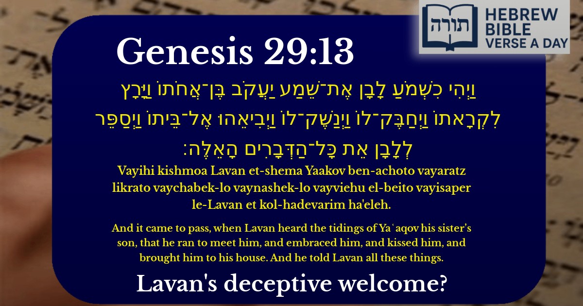 Genesis 29:13 - בראשית 29:13