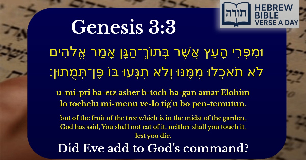 Genesis 3:3 - בראשית 3:3