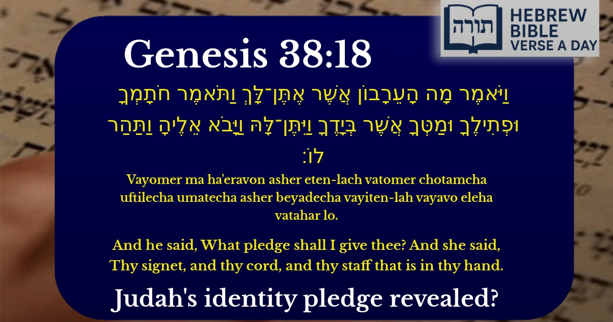 Genesis 38:18 - בראשית 38:18