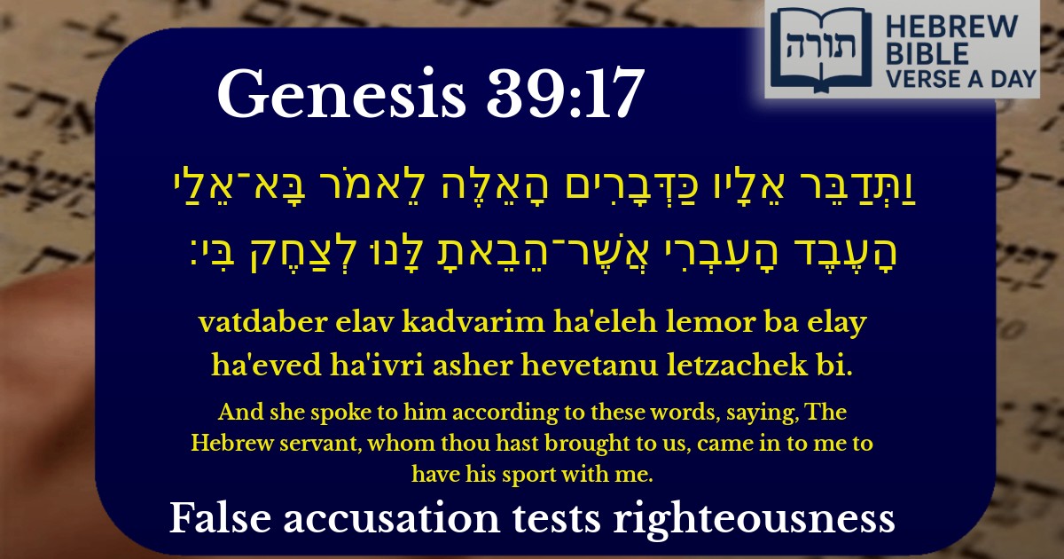 Genesis 39:17 - בראשית 39:17