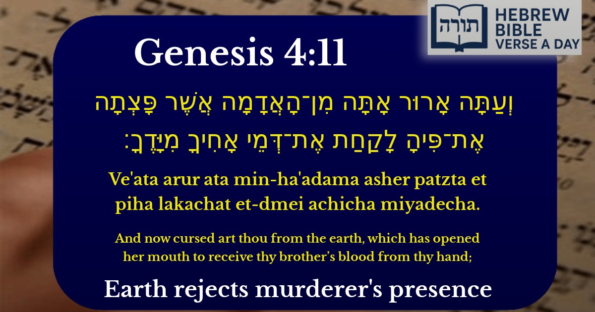 Genesis 4:11 - בראשית 4:11