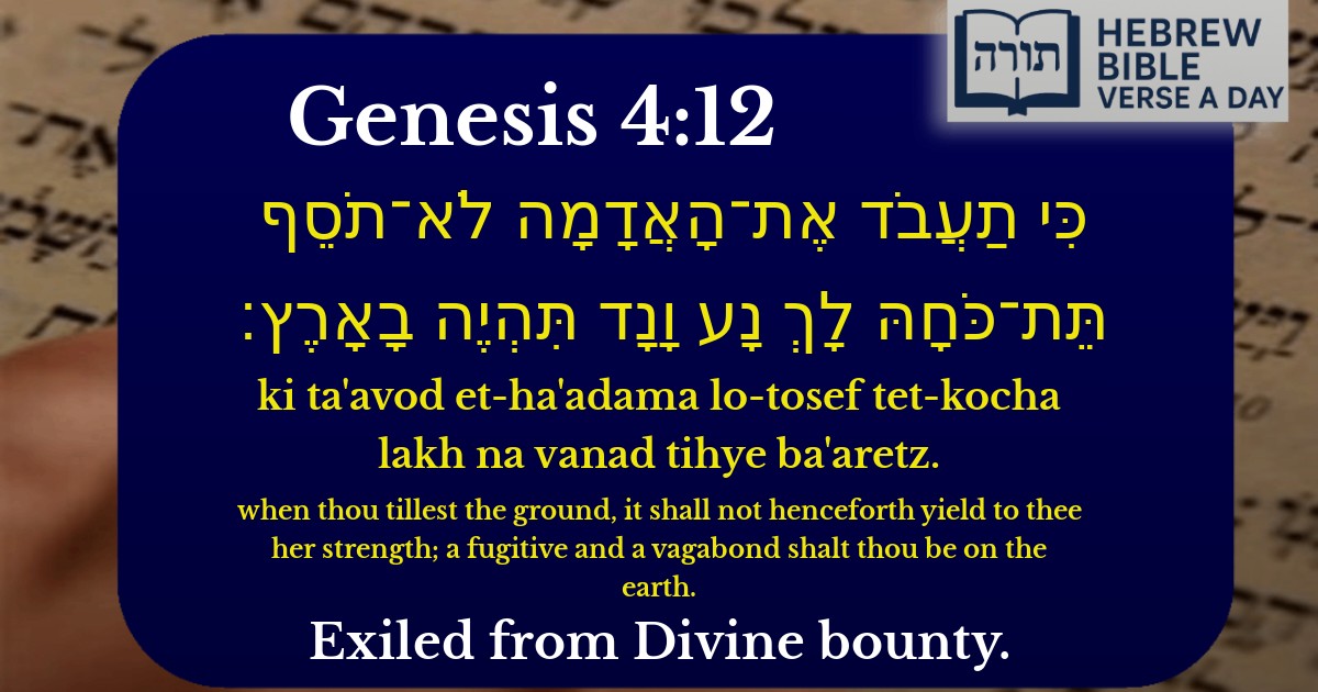 Genesis 4:12 - בראשית 4:12