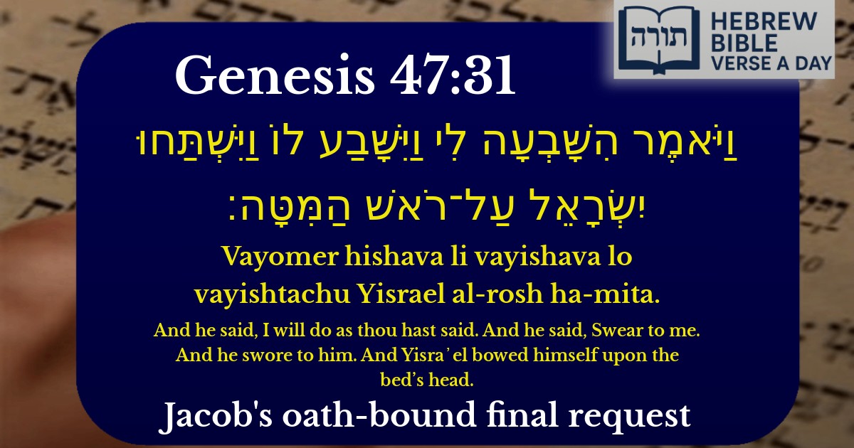 Genesis 47:31 - בראשית 47:31