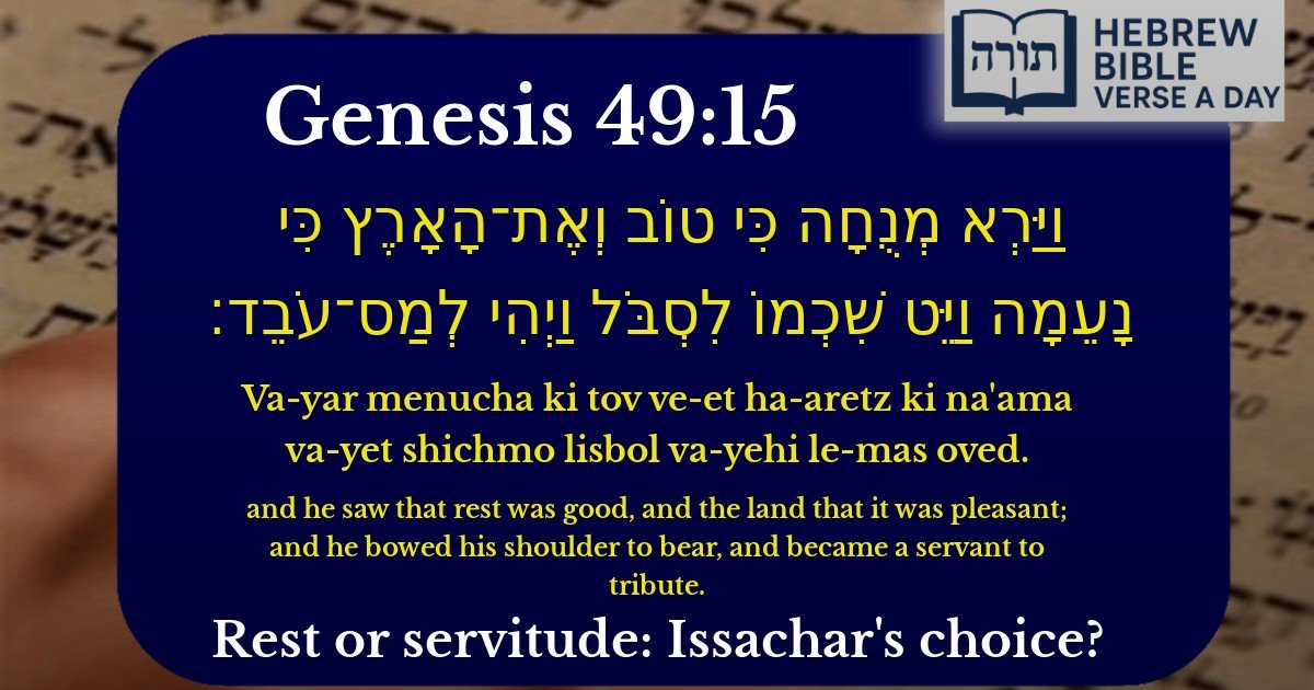 Genesis 49:15 - בראשית 49:15