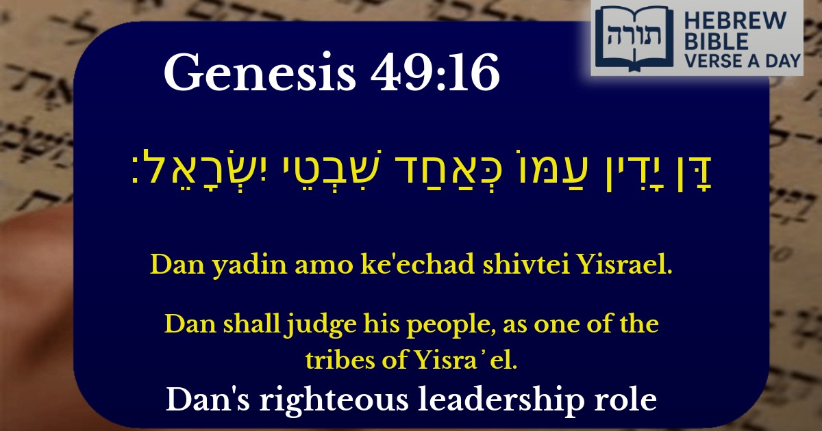 Genesis 49:16 - בראשית 49:16